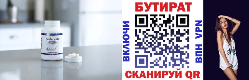 БУТИРАТ 99% Холм